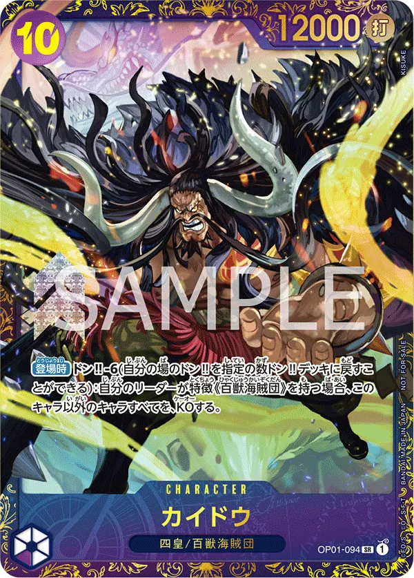Carta Kaido (Parallel) (OP01-094)