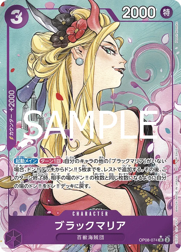 Carta Black Maria (OP08-074)