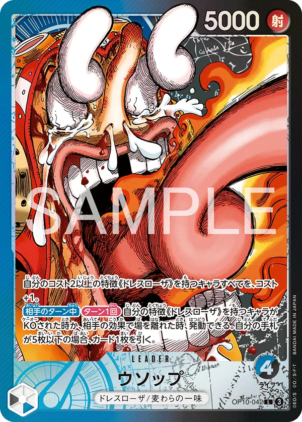 Carta ウソップ (OP10-042)
