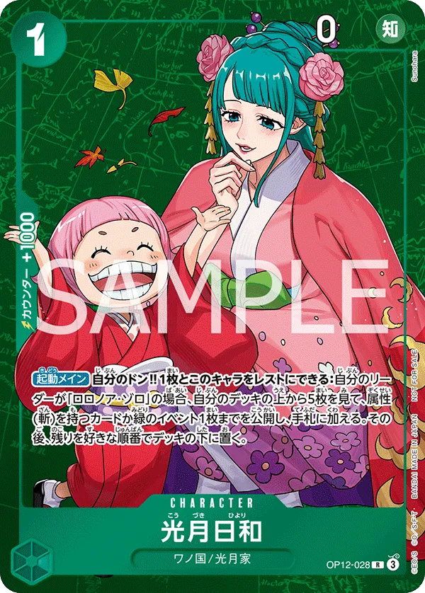 Carta Kouzuki Hiyori (OP12-028)