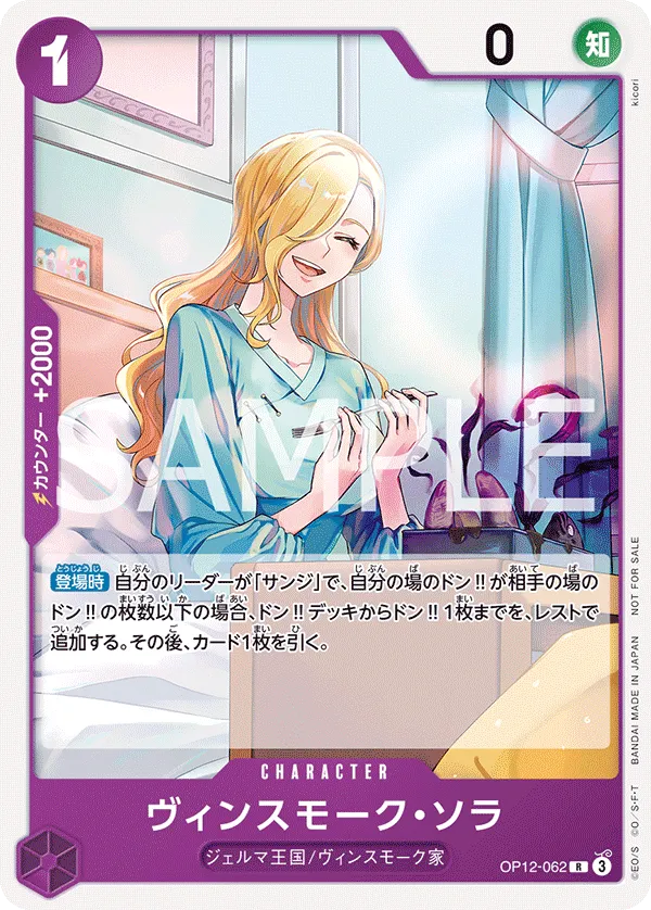 Carta Vinsmoke Sora (OP12-062)
