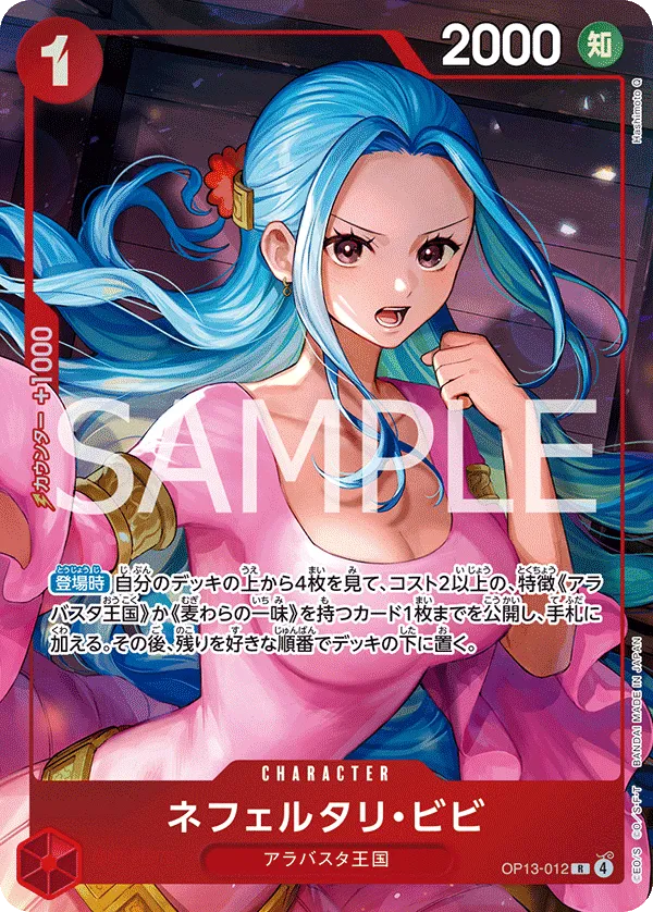 Carta Nefeltari Vivi (OP13-012)