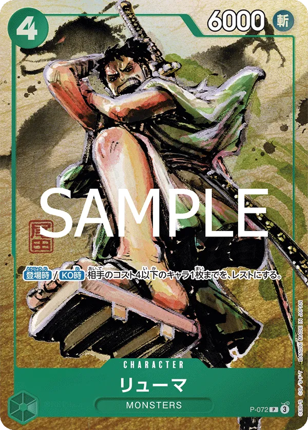 Carta Ryuma (P-072)