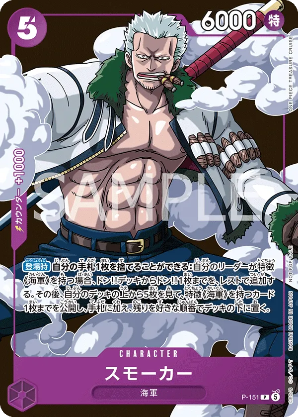 Carta スモーカー (P-151)