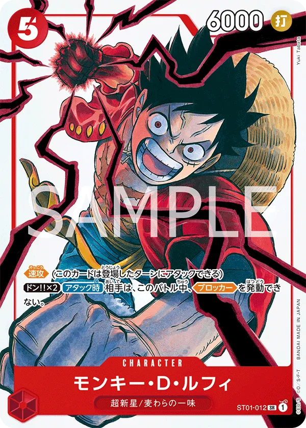 Carta モンキー・D・ルフィ (ST01-012)