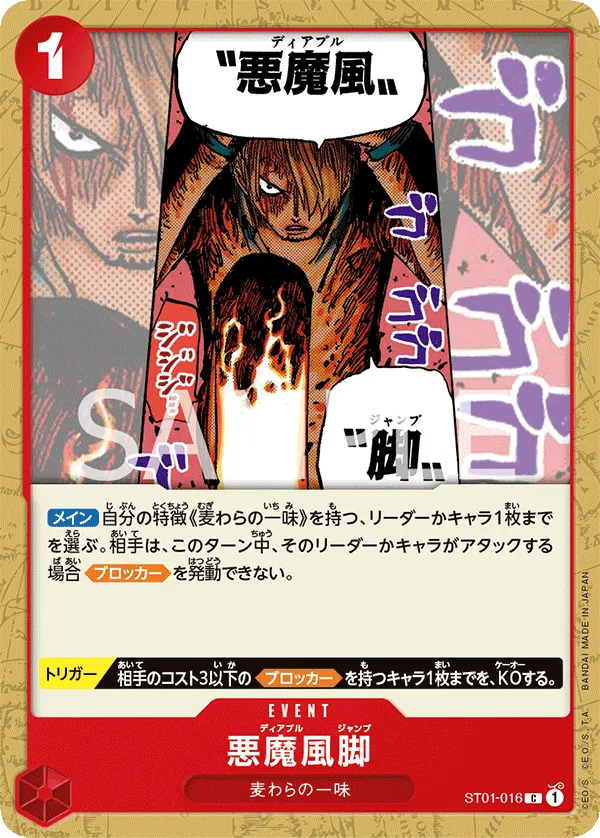 Carta Diable Jambe (ST01-016)