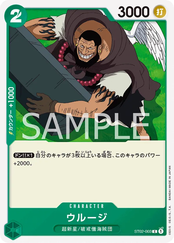 Carta Urouge (ST02-003)