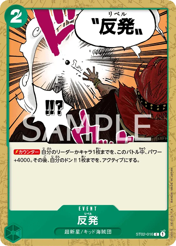 Carta Repel (ST02-016)