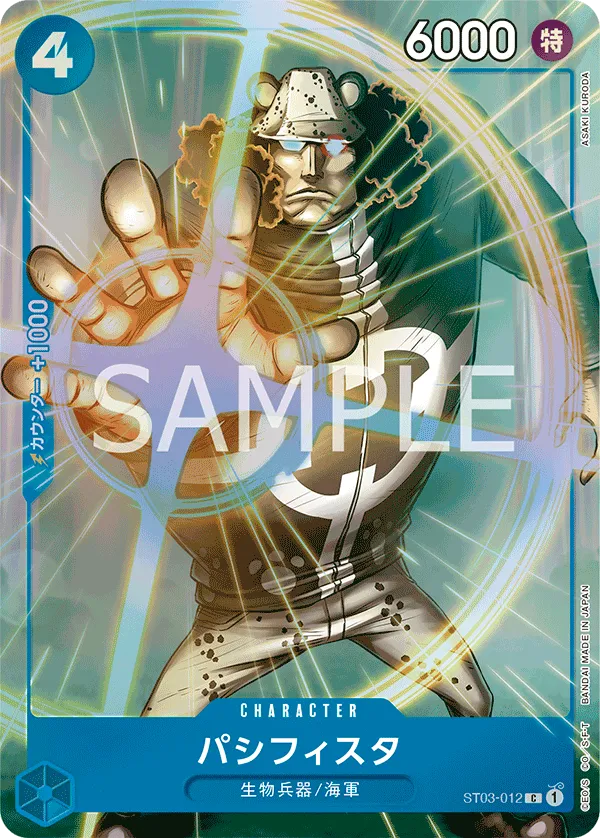 Carta パシフィスタ (ST03-012)