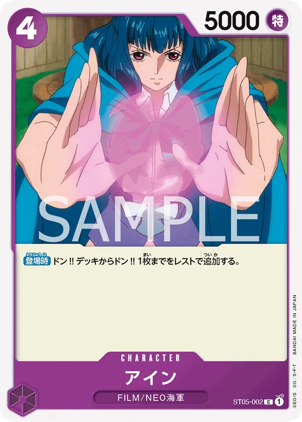 Carta Ain (ST05-002)
