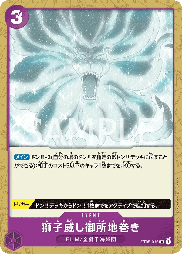 Carta Lion's Threat Imperial Earth Bind (ST05-016)