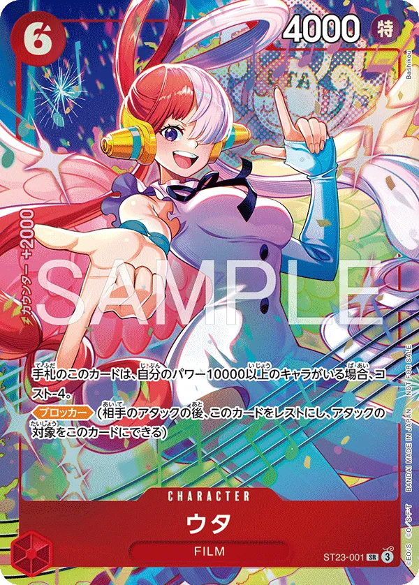 Carta ウタ (ST23-001)